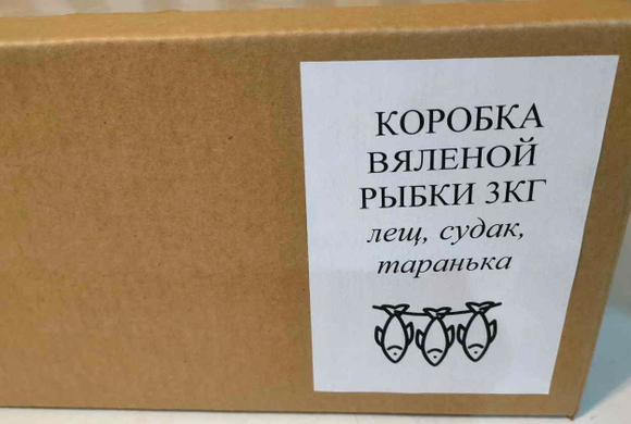 Коробка вяленой рыбки "Тарань, лещ, судак" 3кг