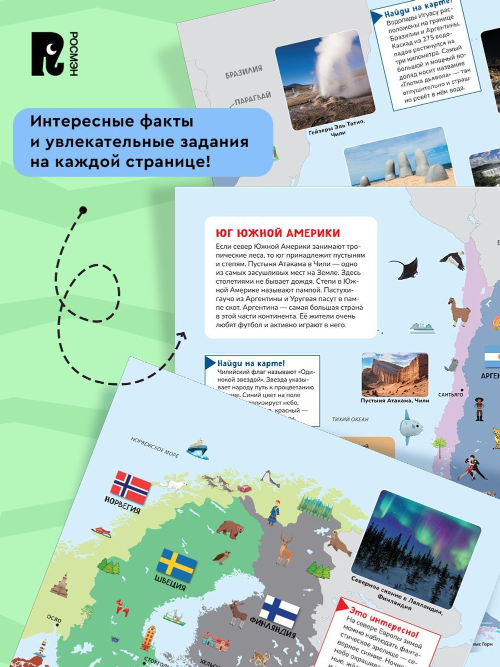 Мой первый атлас мира. Страны и флаги