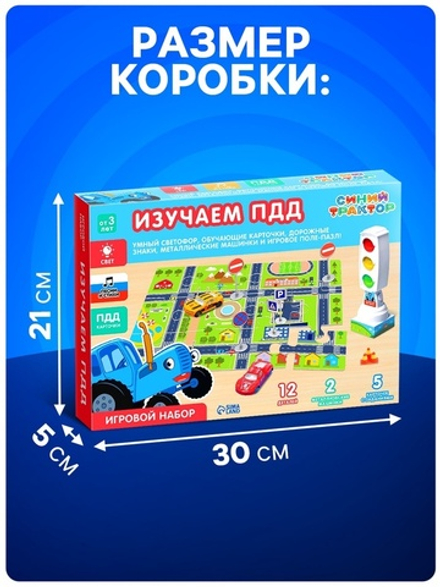 Светофор с игровым полем «Изучаем ПДД», световые эффекты, русский чип, Синий трактор