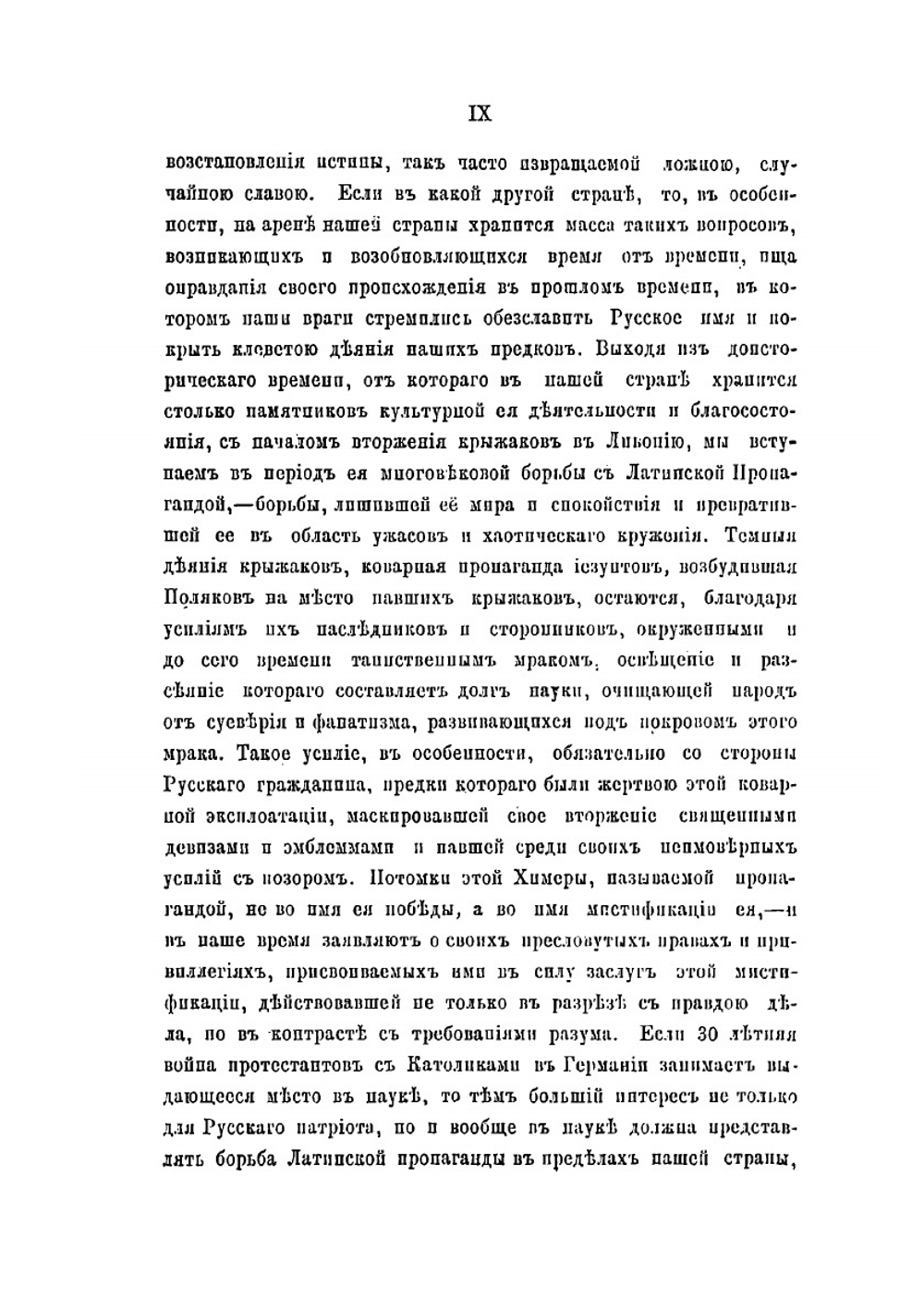История земли Варяжской Руси и борьбы русского народа с латинской пропагандой в пределах ее | В. Лызлов