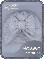 Чалма осенняя детская с бантиком