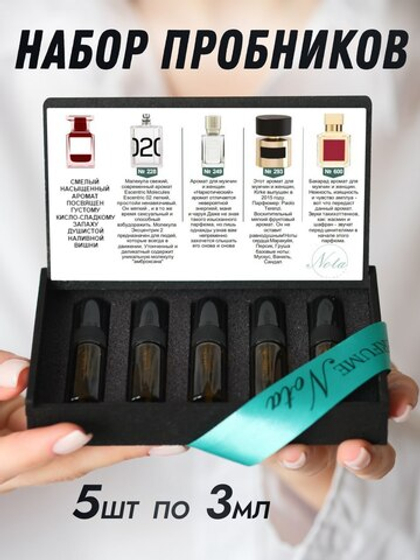 Духи масляные набор пробников 5шт по 3 мл Селектив