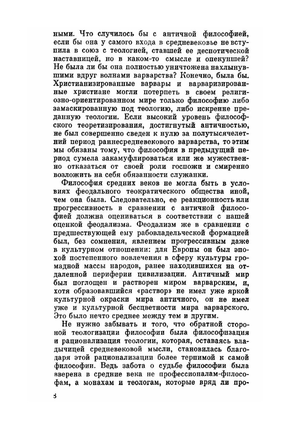 Формирование средневековой философии. латинская патристика | Н.К. Фламмарион