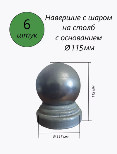 Наконечник шарообразный с круглым основанием