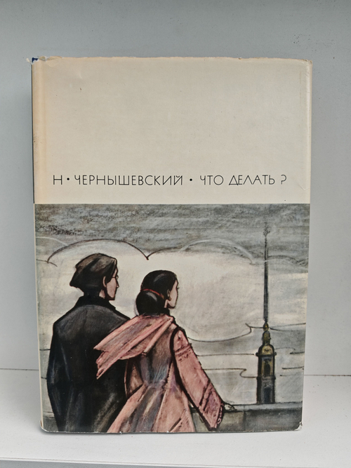 Что делать?