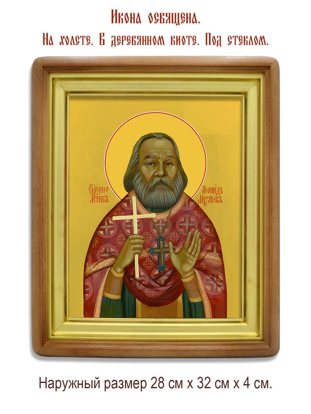 Леонид Муравьев священномученик. Икона на холсте.