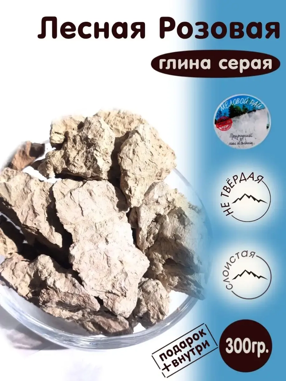 Глина пищевая, для еды, косметическая