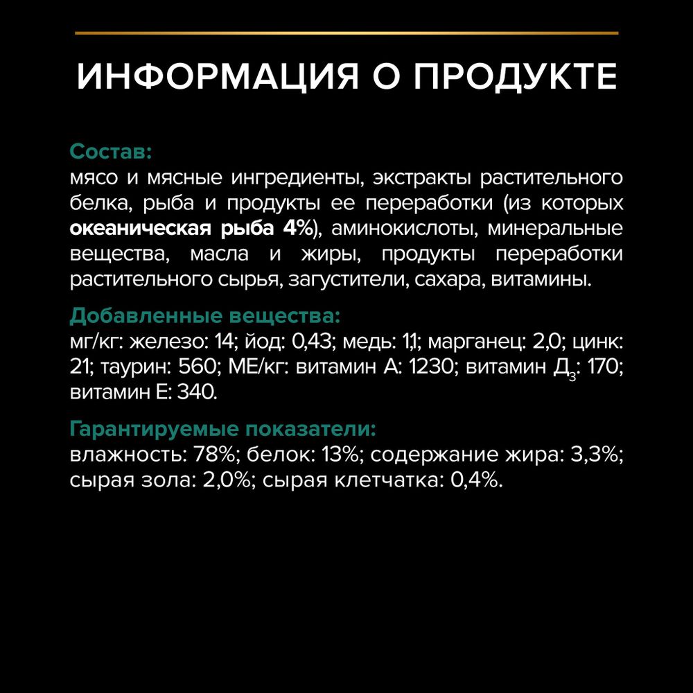 Пауч Pro Plan для стерилизованных кошек с океанической рыбой, в соусе Пауч Pro Plan для стерилизованных кошек с океанической рыбой, в соусе