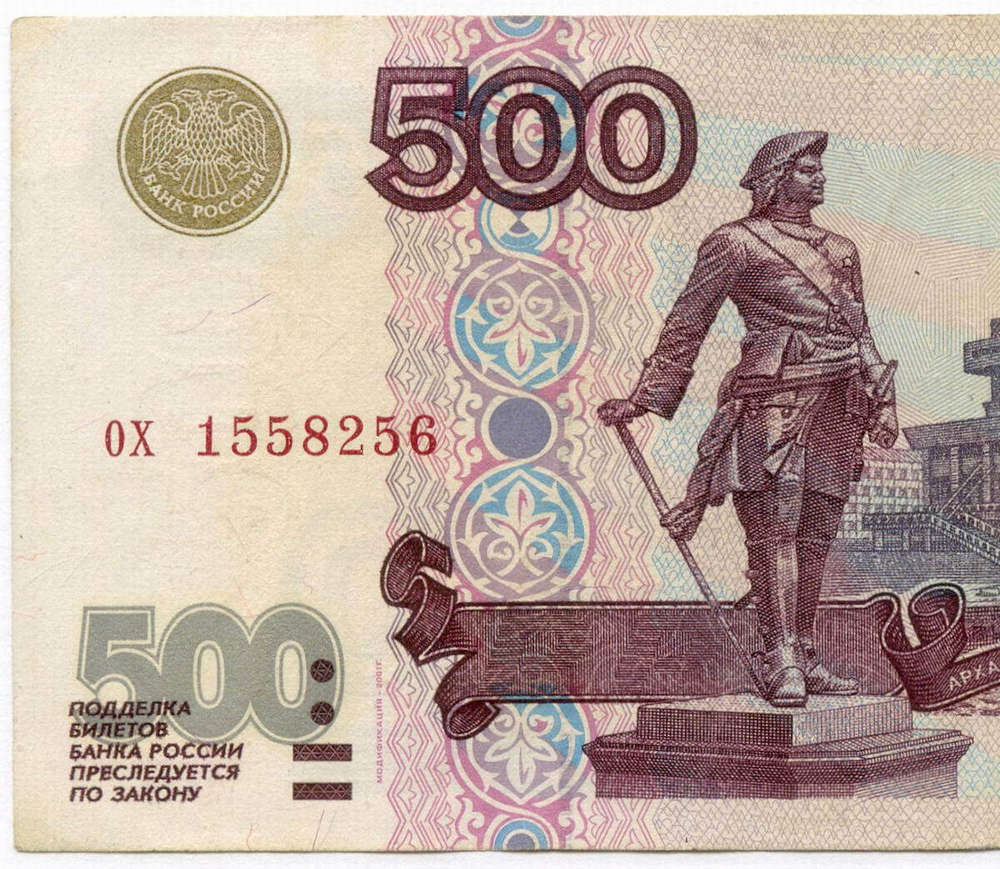 Банкнота 500 рублей 1997 год. Модификация 2001 года ох 1558256. VF