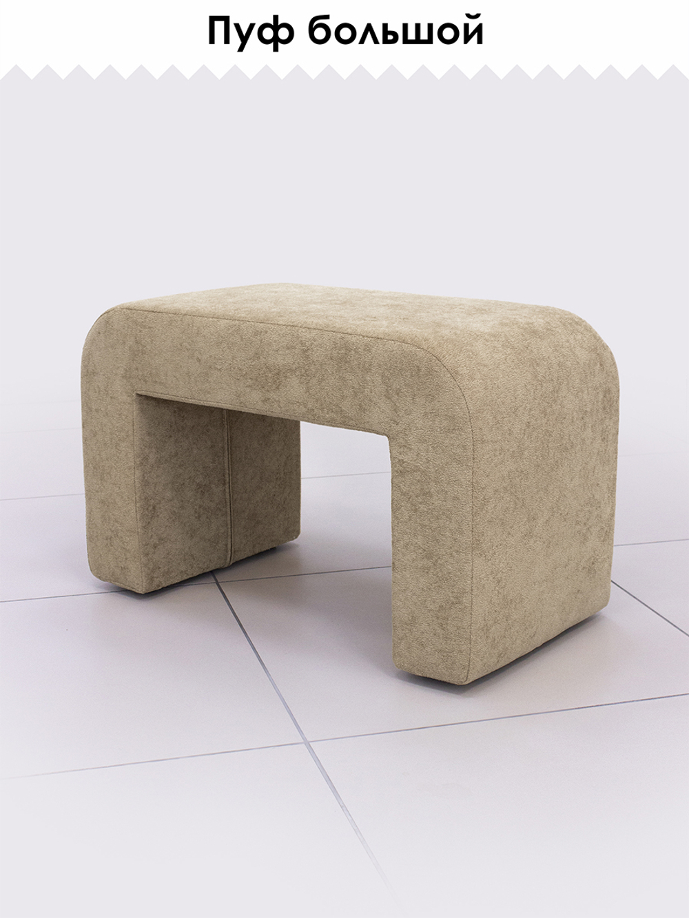 Набор пуфов 3в1 "Скобка"