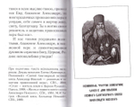 Святый княже Александре, моли Бога о нас