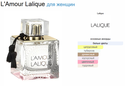 Lalique L'Amour 100ml (duty free парфюмерия)