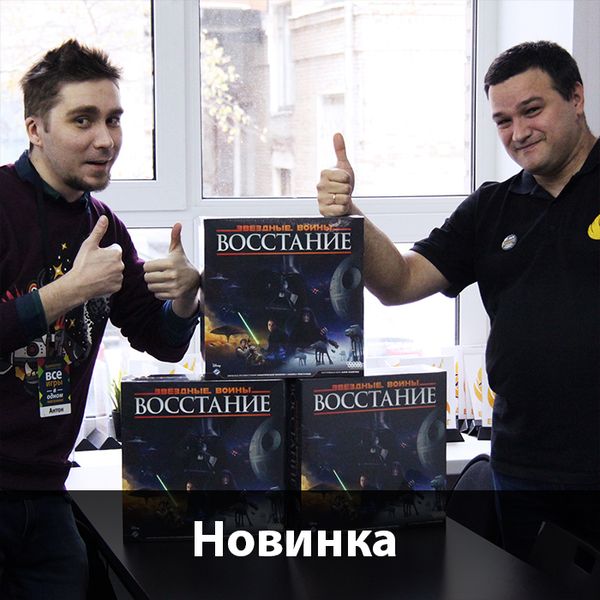 &quot;Звездные войны: Восстание&quot; уже в Единороге!