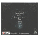 Симаргл / Исток (CD)