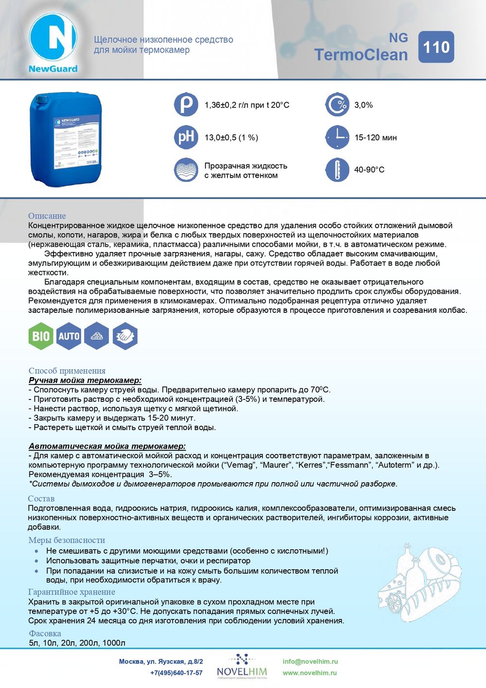 110 NG TermoClean Щелочное низкопенное средство для мойки термокамер. Канистра 10л.