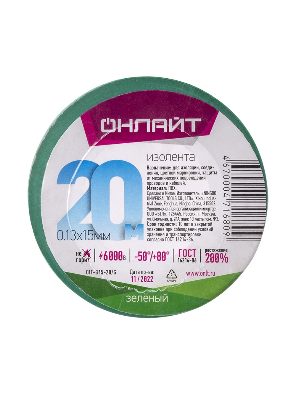 Изолента ПВХ 15мм (рул.20м) 71 680 OIT-B15-20/G зел. ОНЛАЙТ 71680