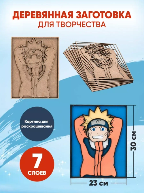 Деревянная заготовка для творчества Наруто