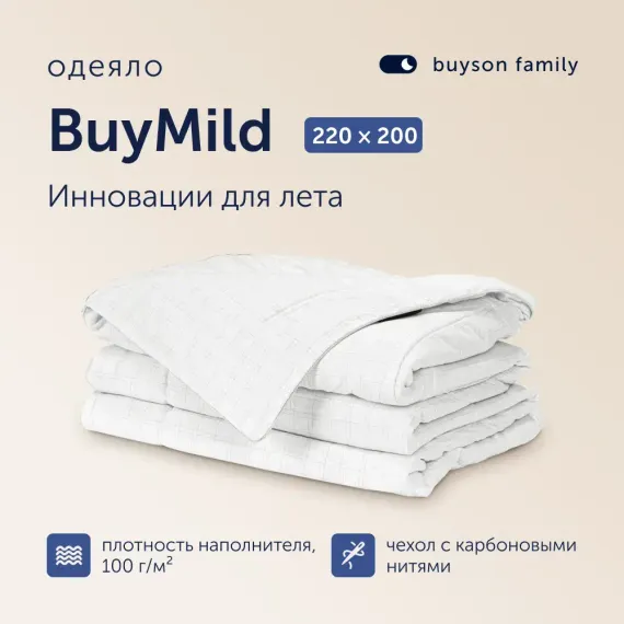 Летнее одеяло buyson BuyMild, 200х220 см, микрофибра с карбоновой нитью