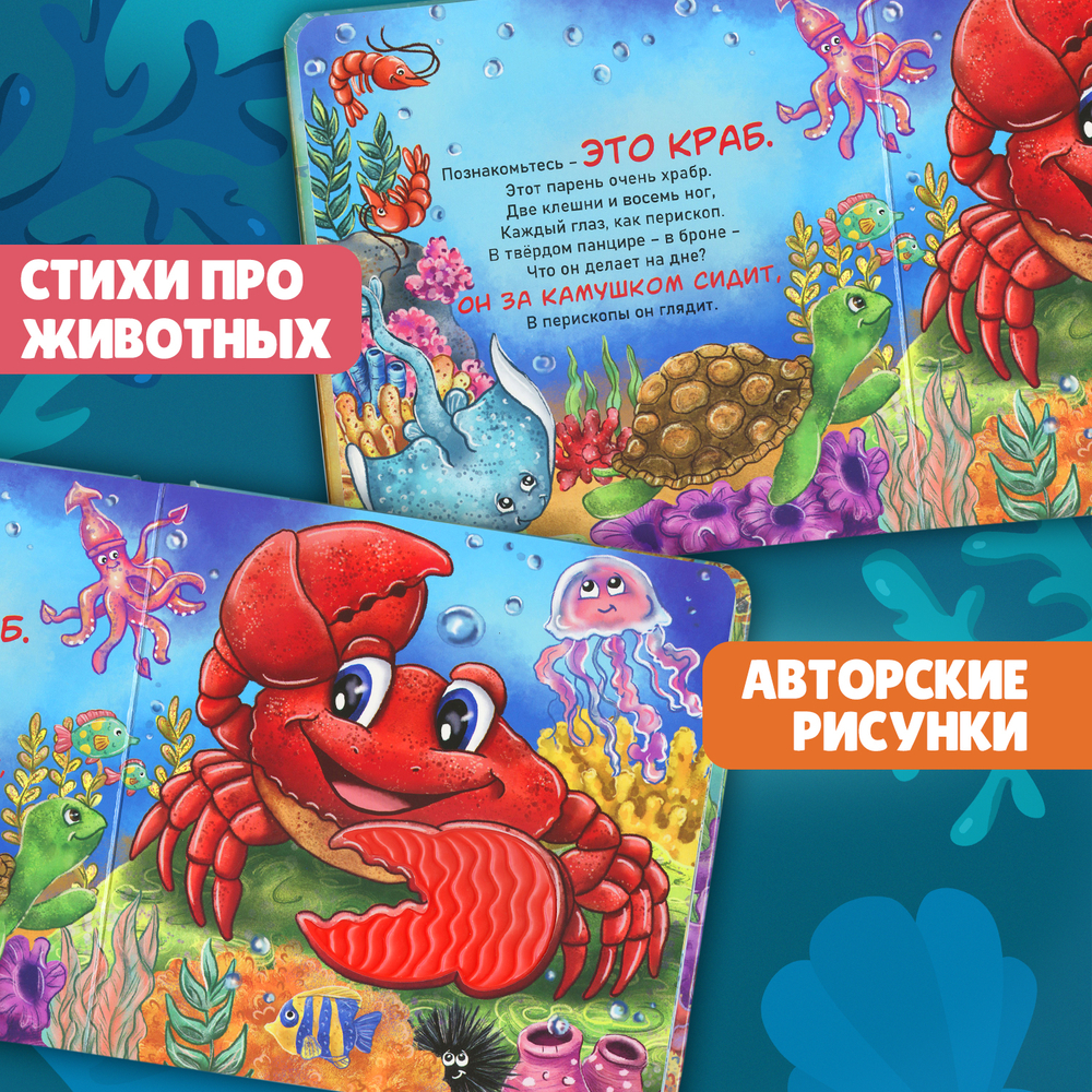 Морские обитатели, тактильная книга