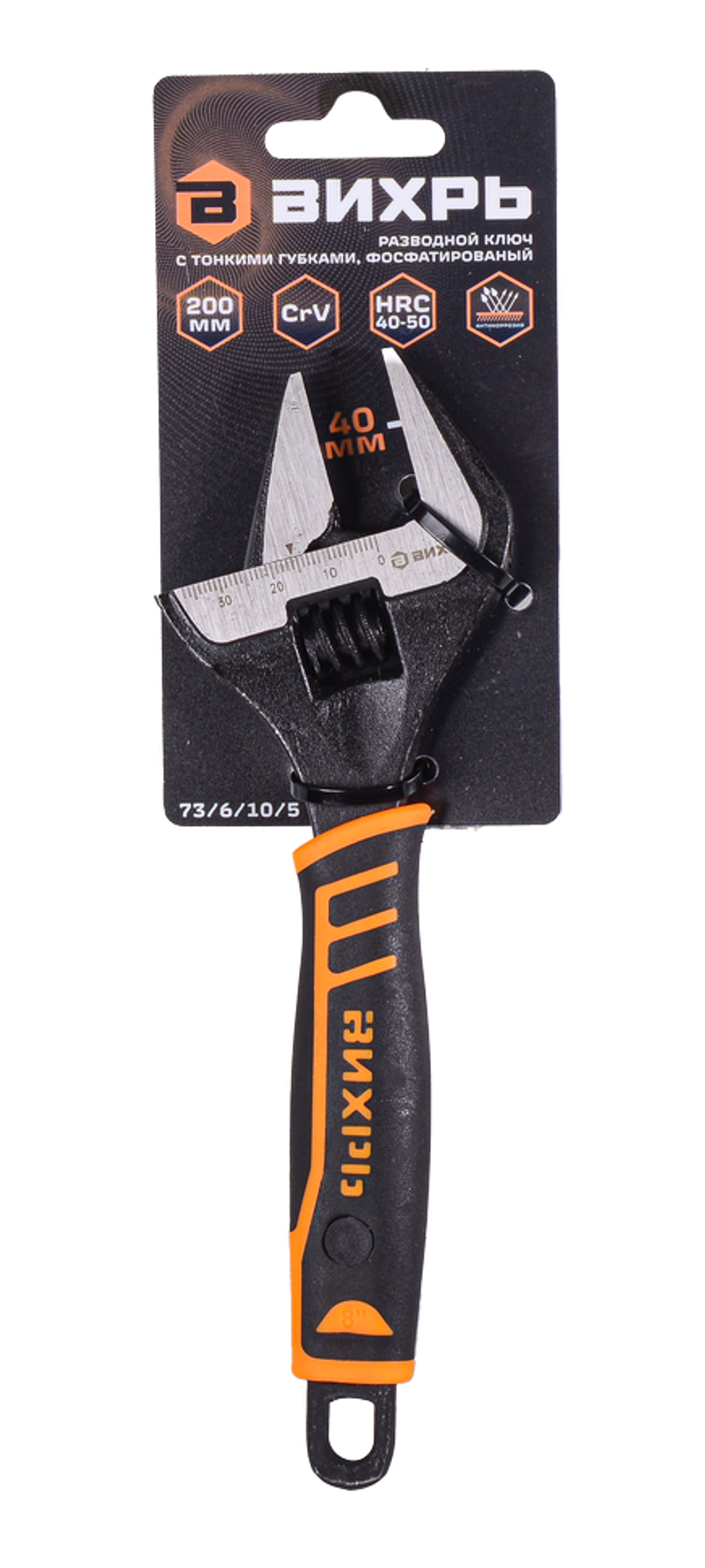 Разводной ключ с тонкими губками, фосфатированный, 200 мм, Вихрь