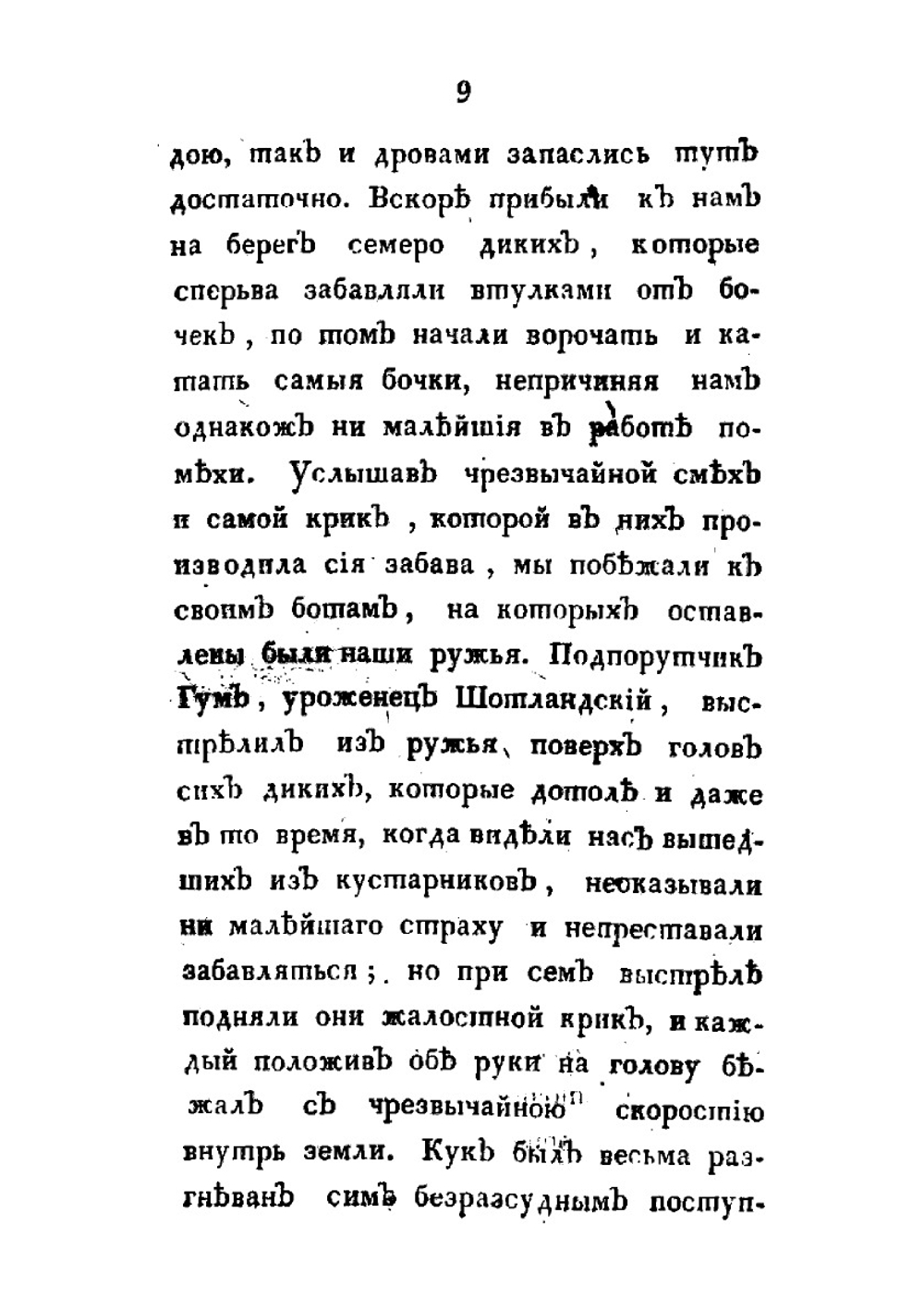 Путешествие около света капитана Кука и жизнь его | Циммерман Генрих