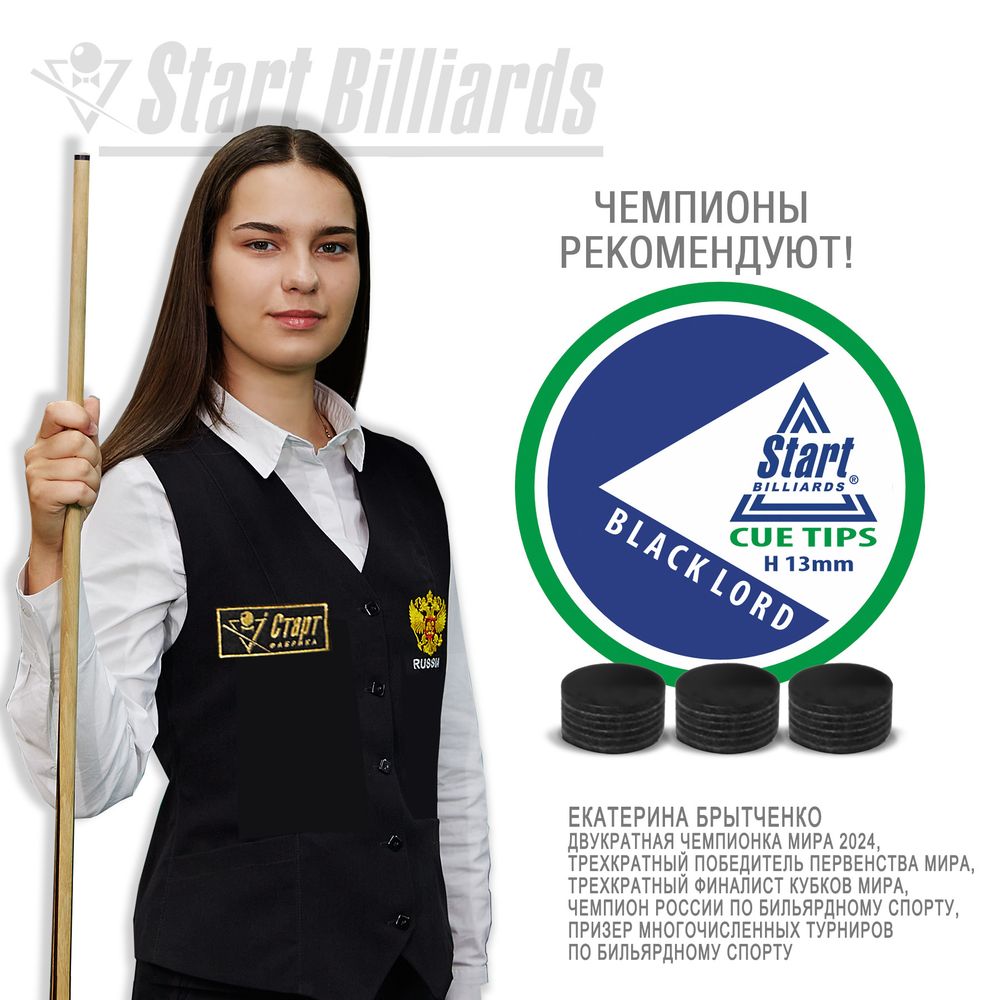 Наклейка Startbilliards Cue Tips Black Lord 13 мм H (50 шт)