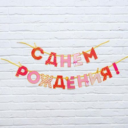 Гирлянда СДР Розово-золотая  250 см.