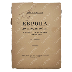 Кареев Н. И. Европа до и после войны в территориальном отношении, 1922.
