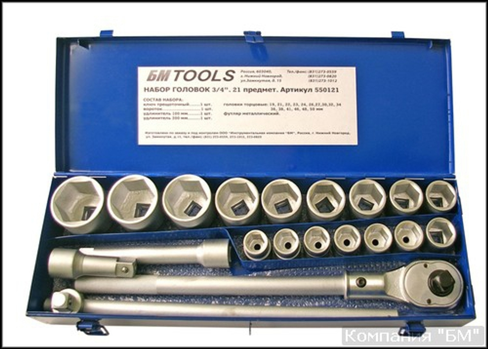 Набор головок 3/4" 21 пр. БМ