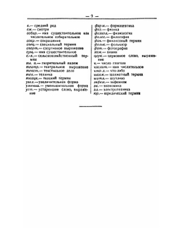 Сербско-хорватско-русский словарь. В 2-х частях. Часть 1 | И. И. Толстой