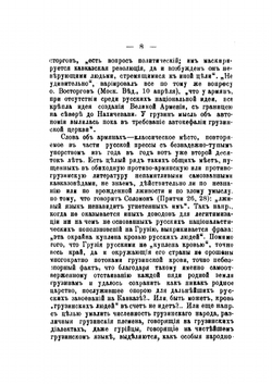 История Грузии | Н.Я. Марр