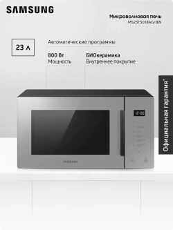 Отдельностоящая микроволновая печь Samsung MS23T5018AG/BW