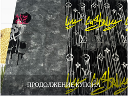 Кулирка купон LV