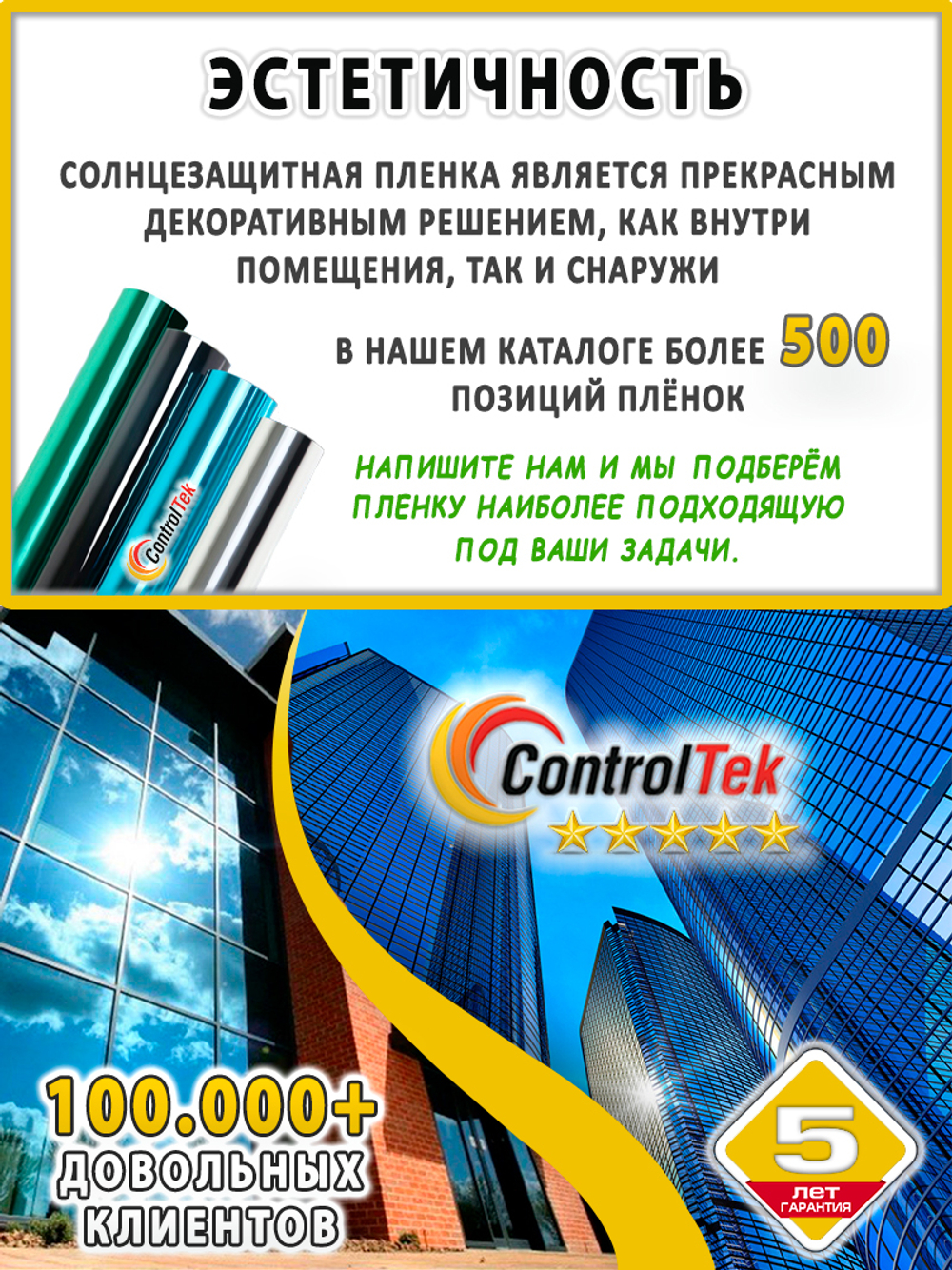 Пленка солнцезащитная зеркальная с керамическим напылением R GOLD 15 CERAMICA ControlTek, (рулон)
