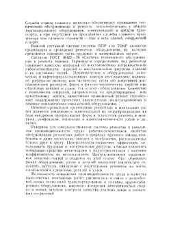 Ремонт и монтаж оборудования химических и нефтеперерабатывающих заводов | Ф.А. Фрамазов