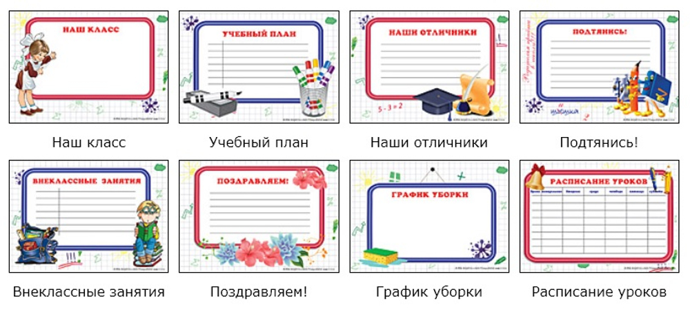 Комплект плакатов Наш класс_1