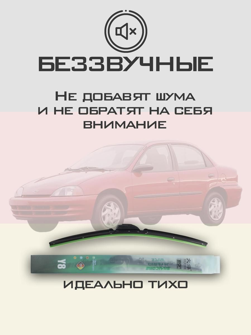 Щетки стеклоочистителя HUOYE Y8 525/475 мм на Chevrolet Metro | Hook/J-Hook