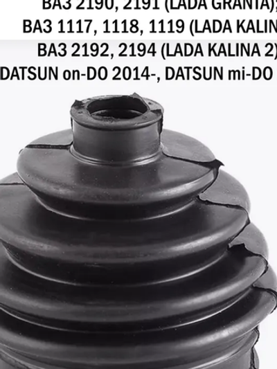 Пыльник шруса ВАЗ 1117-1119 Калина, 2170-2172 Приора, 2190-2191 Гранта, наружный большой, в уп.