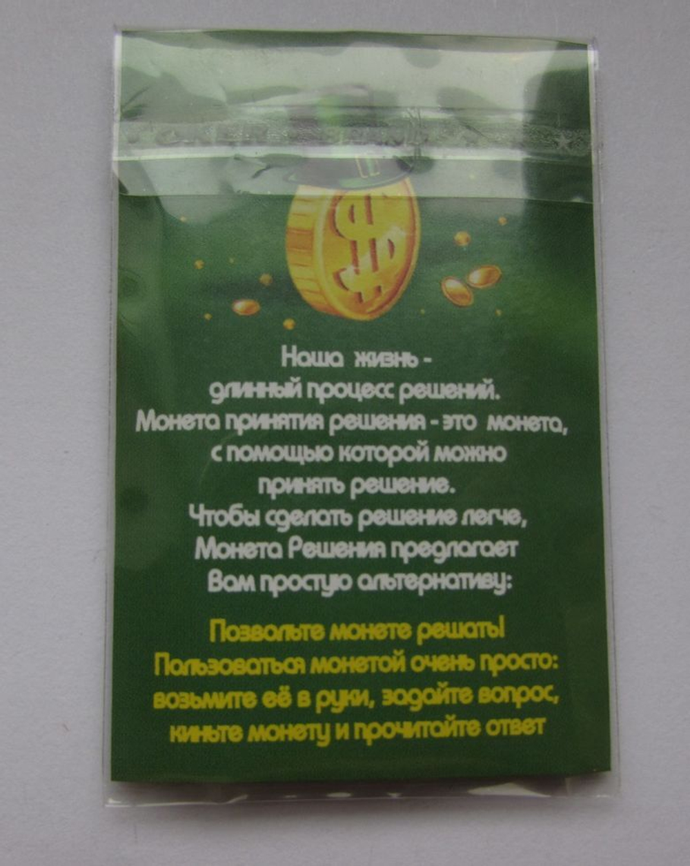 Монета принятия решений "Повезет/Не повезет" олово, в упаковке