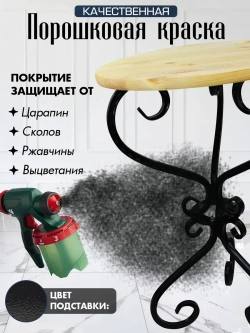 Столик Модерн-8