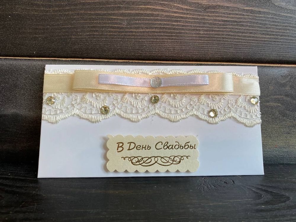 Конверт поздравительный 10