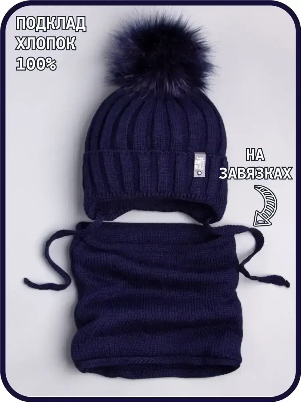 Шапка для мальчика зимняя вязаная и снуд