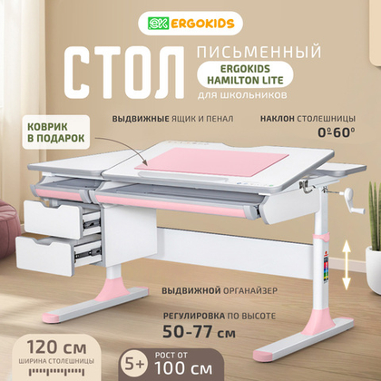 Стол письменный для школьников Ergokids Hamilton BD-680