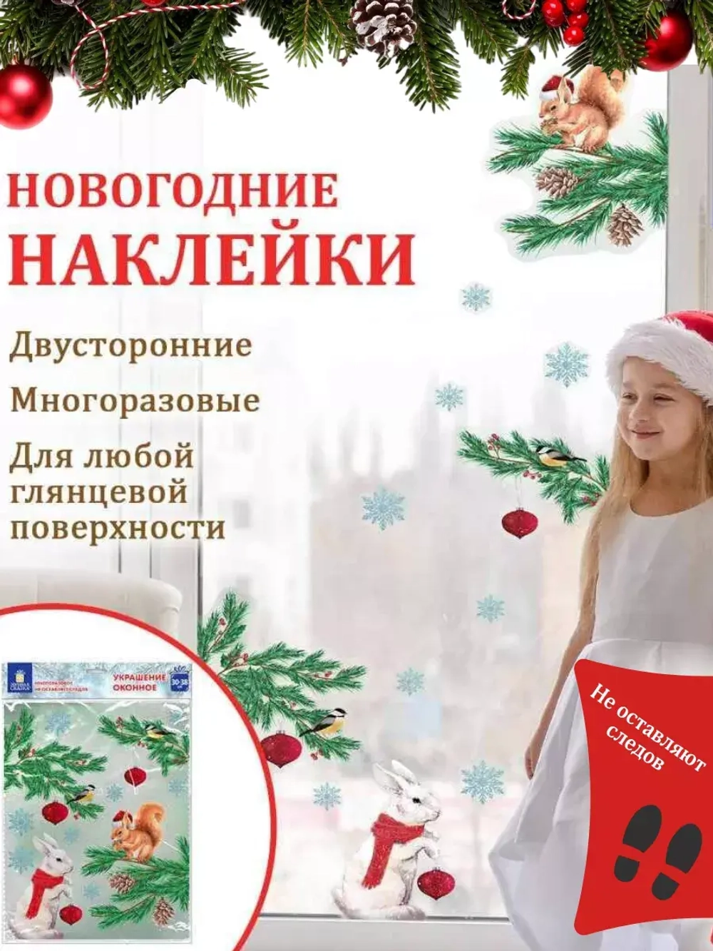 Новогодние наклейки на окна двусторонние 2025