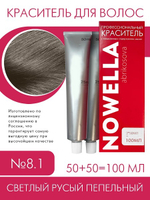 NOWELLA Краска для волос, №8.1 Светлый русый пепельный, 100 мл