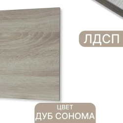 ЛДСП Дуб Сонома 16 мм 500/400 кромка со всех сторон