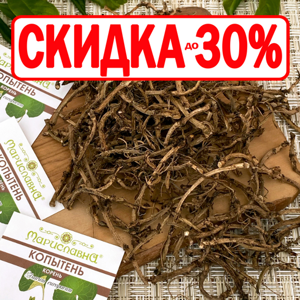 Копытень европейский (корень)