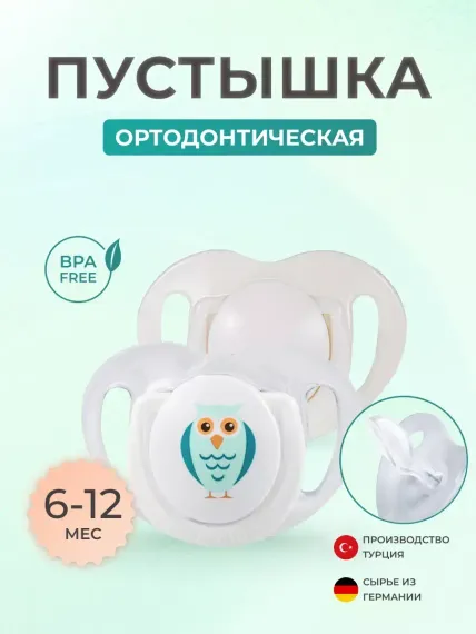 Пустышка Mamajoo силикон 2 шт.