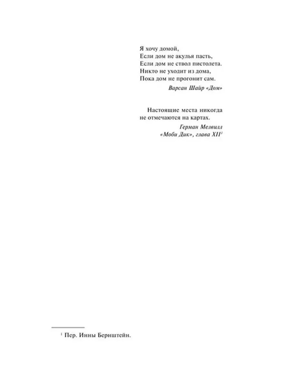 Стая (автор Полл Лалин)