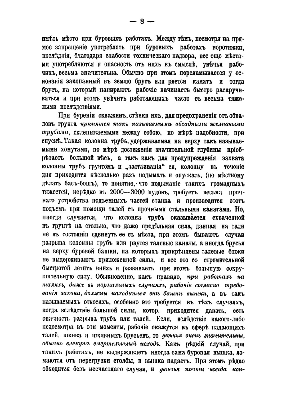 К вопросу об увечности и ранимости рабочих на бакинских нефтяных промыслах | Окиншевич Александр Исидорович